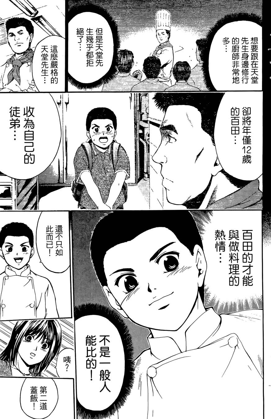 天才料理少年~味之助 第4卷 第93页