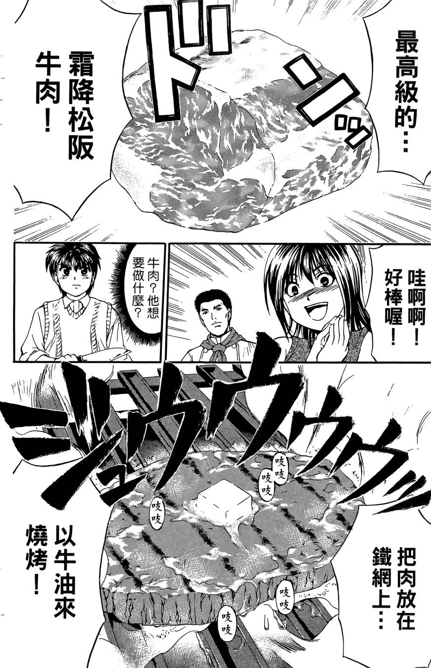 天才料理少年~味之助 第4卷 第94页