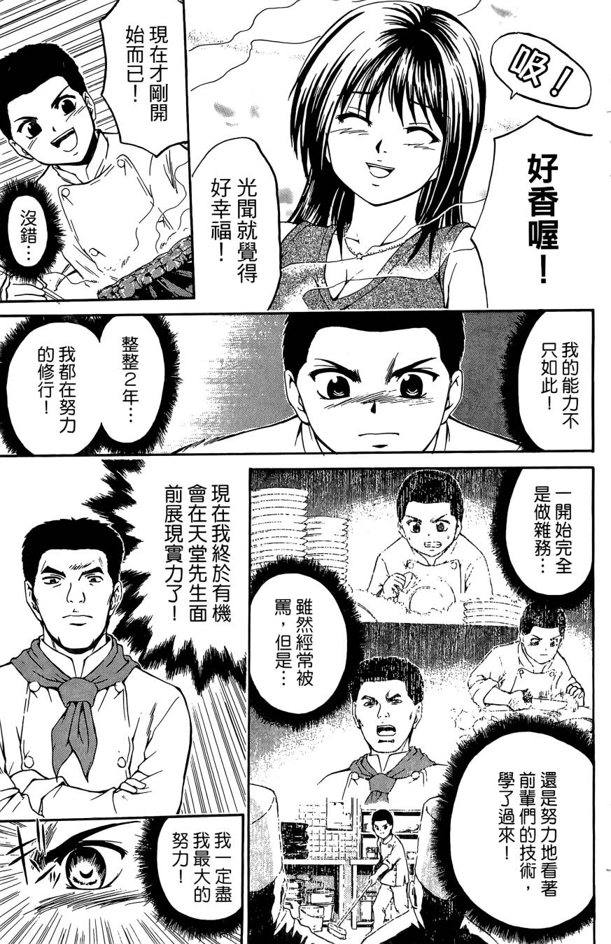 天才料理少年~味之助 第4卷 第95页