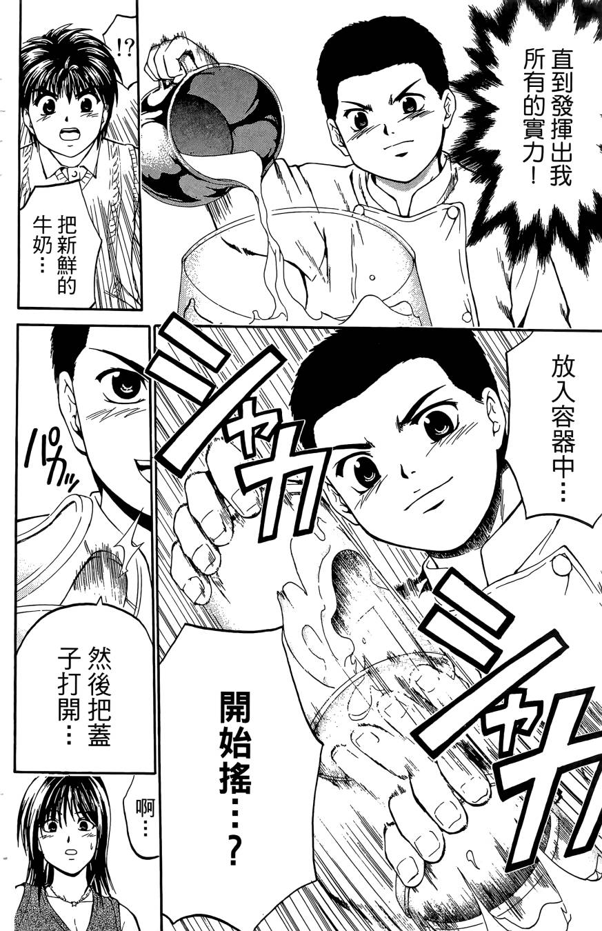 天才料理少年~味之助 第4卷 第96页