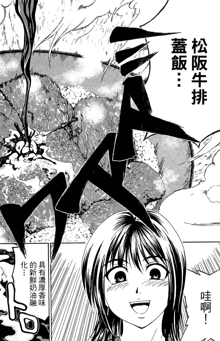 天才料理少年~味之助 第4卷 第98页