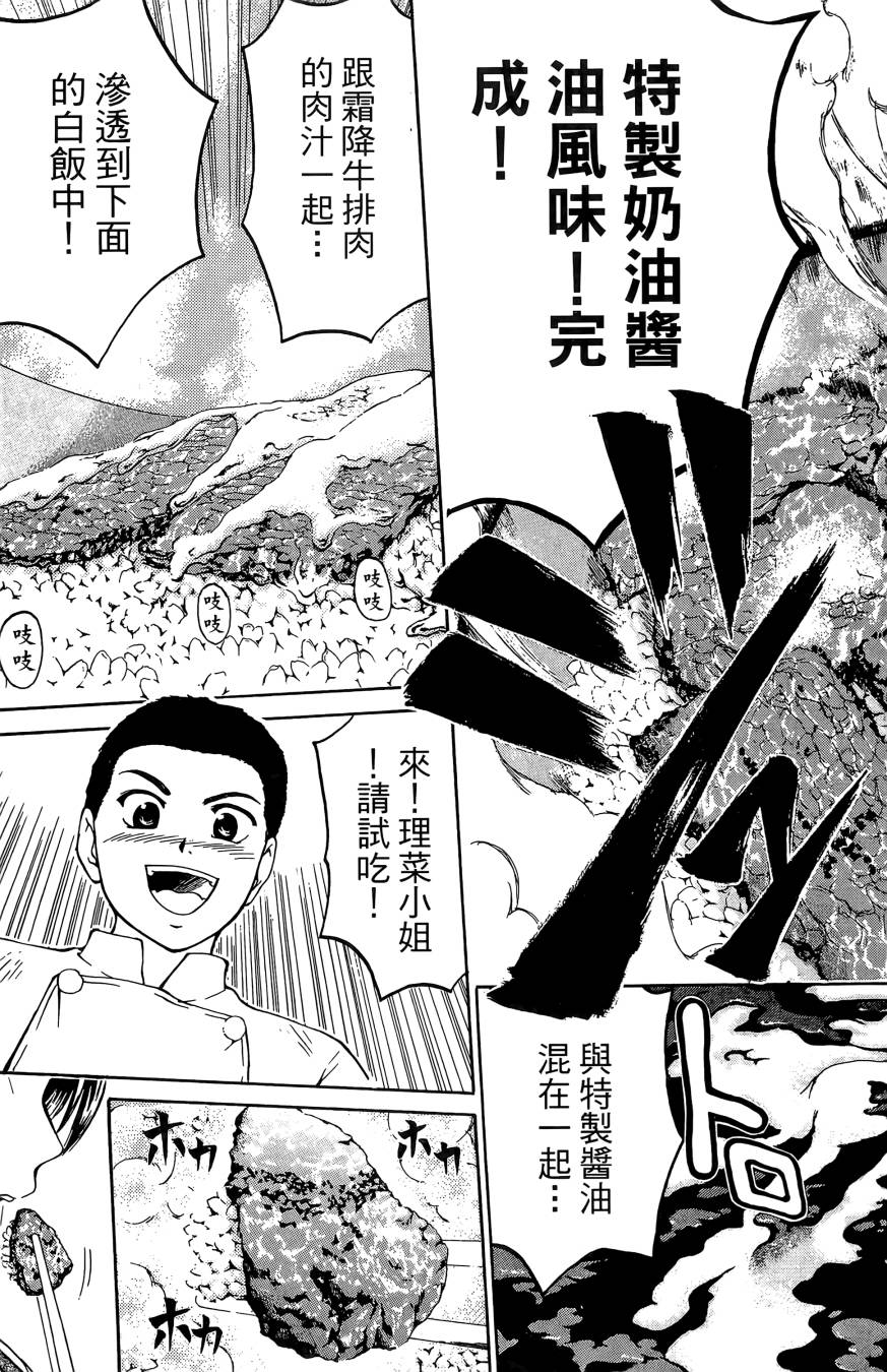 天才料理少年~味之助 第4卷 第99页