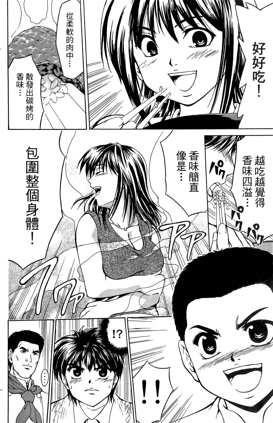 天才料理少年~味之助 第4卷 第100页