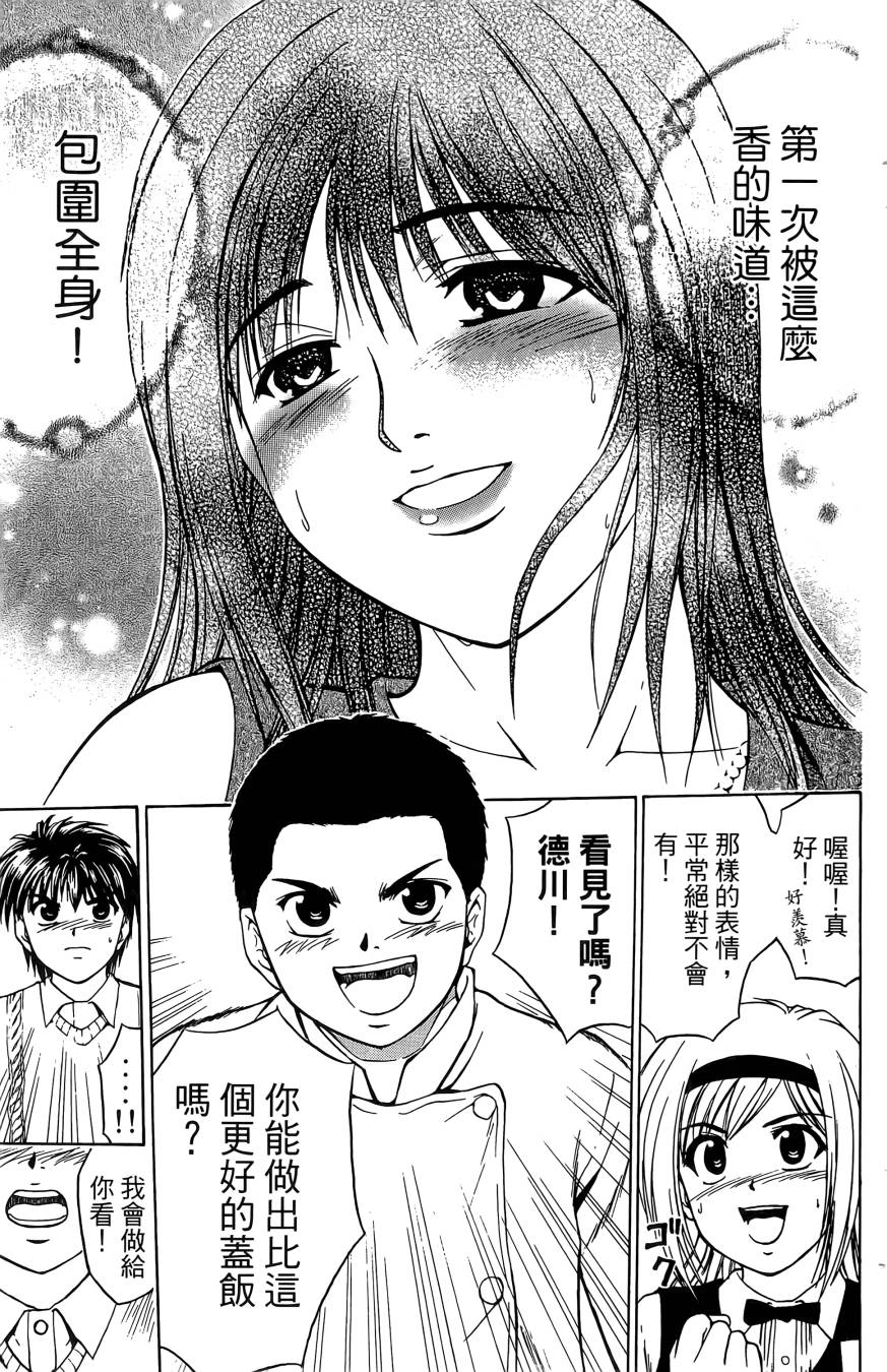 天才料理少年~味之助 第4卷 第101页