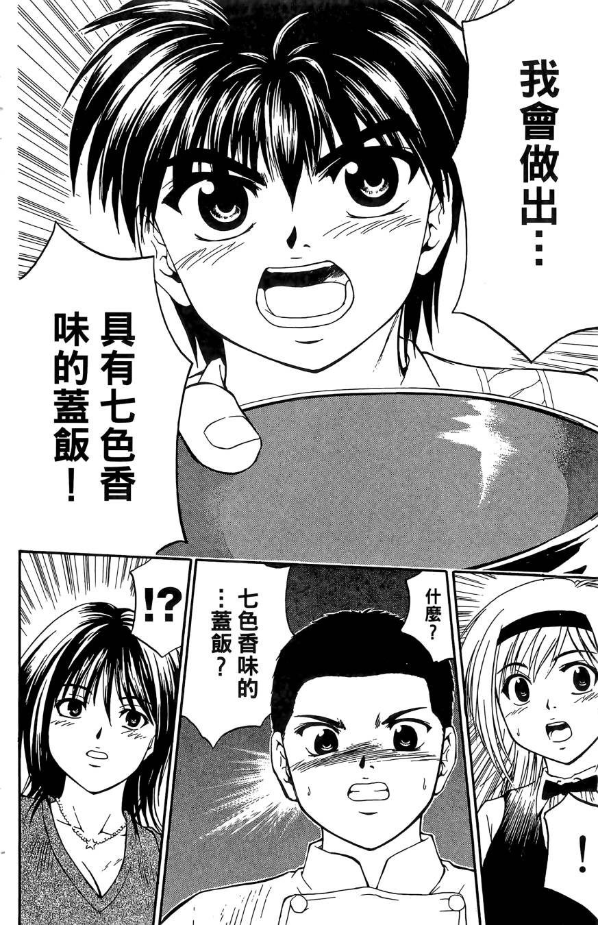 天才料理少年~味之助 第4卷 第102页