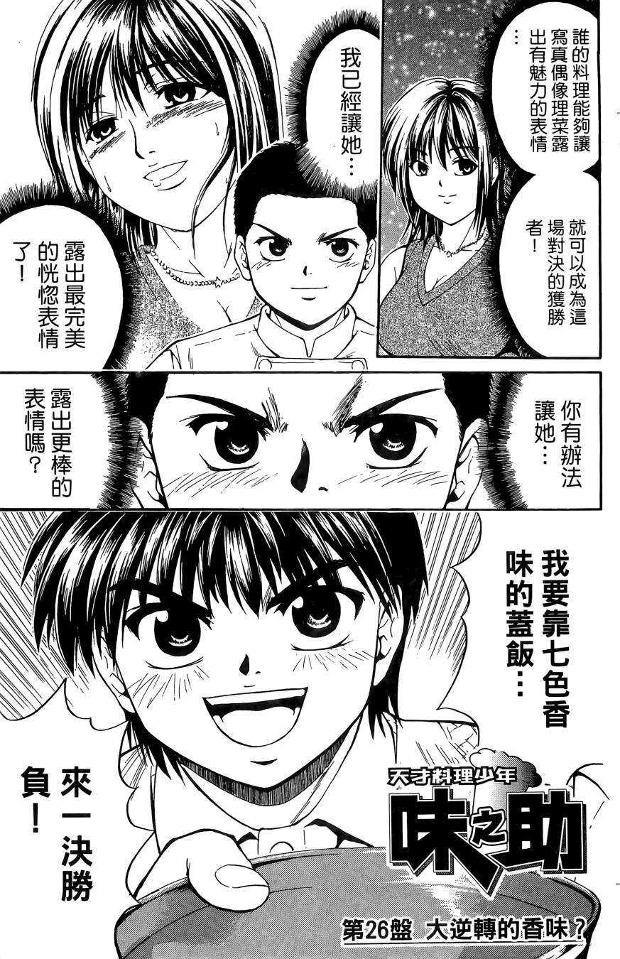 天才料理少年~味之助 第4卷 第103页