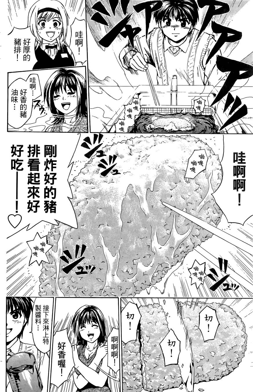 天才料理少年~味之助 第4卷 第104页