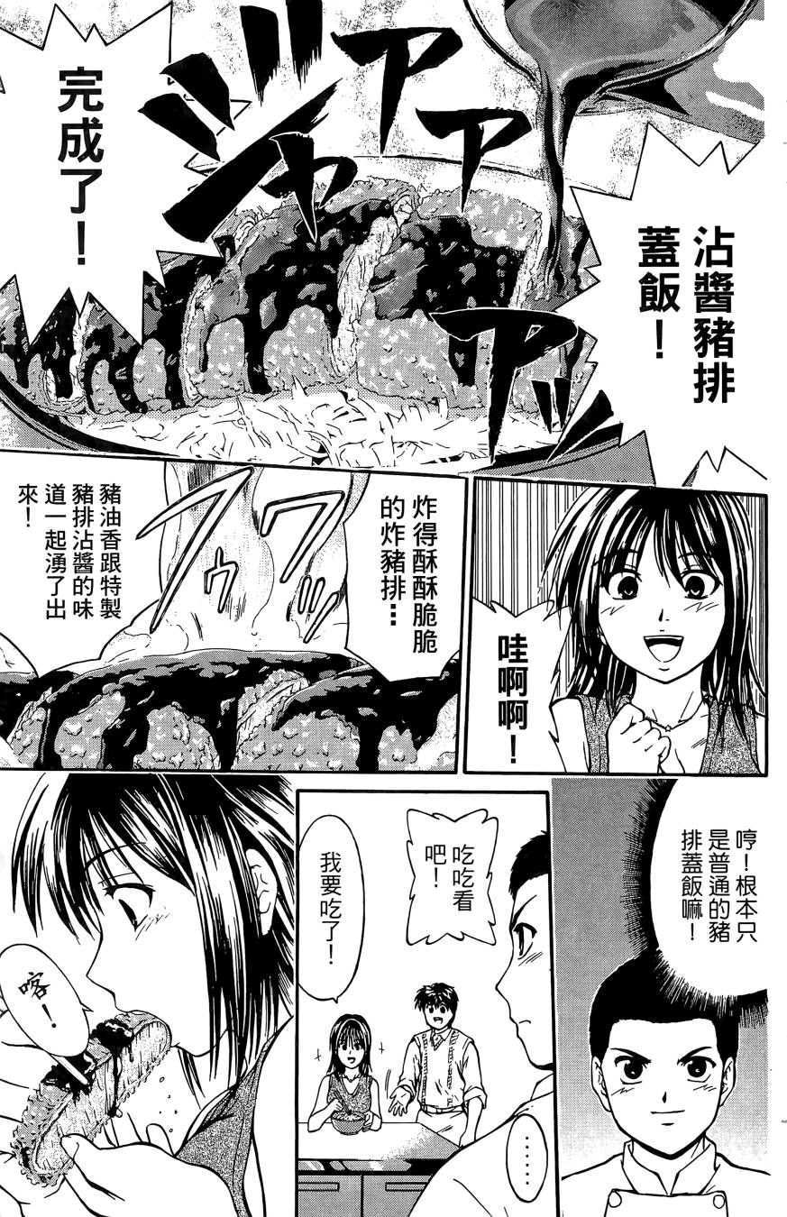 天才料理少年~味之助 第4卷 第105页