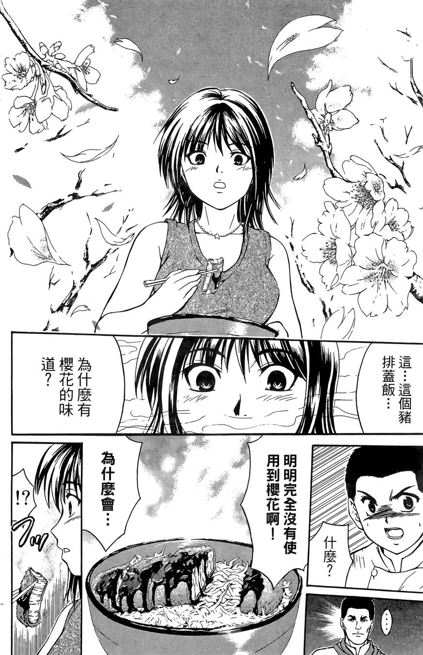 天才料理少年~味之助 第4卷 第106页