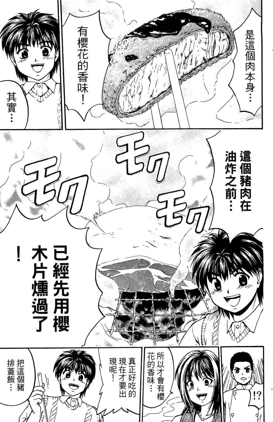 天才料理少年~味之助 第4卷 第107页
