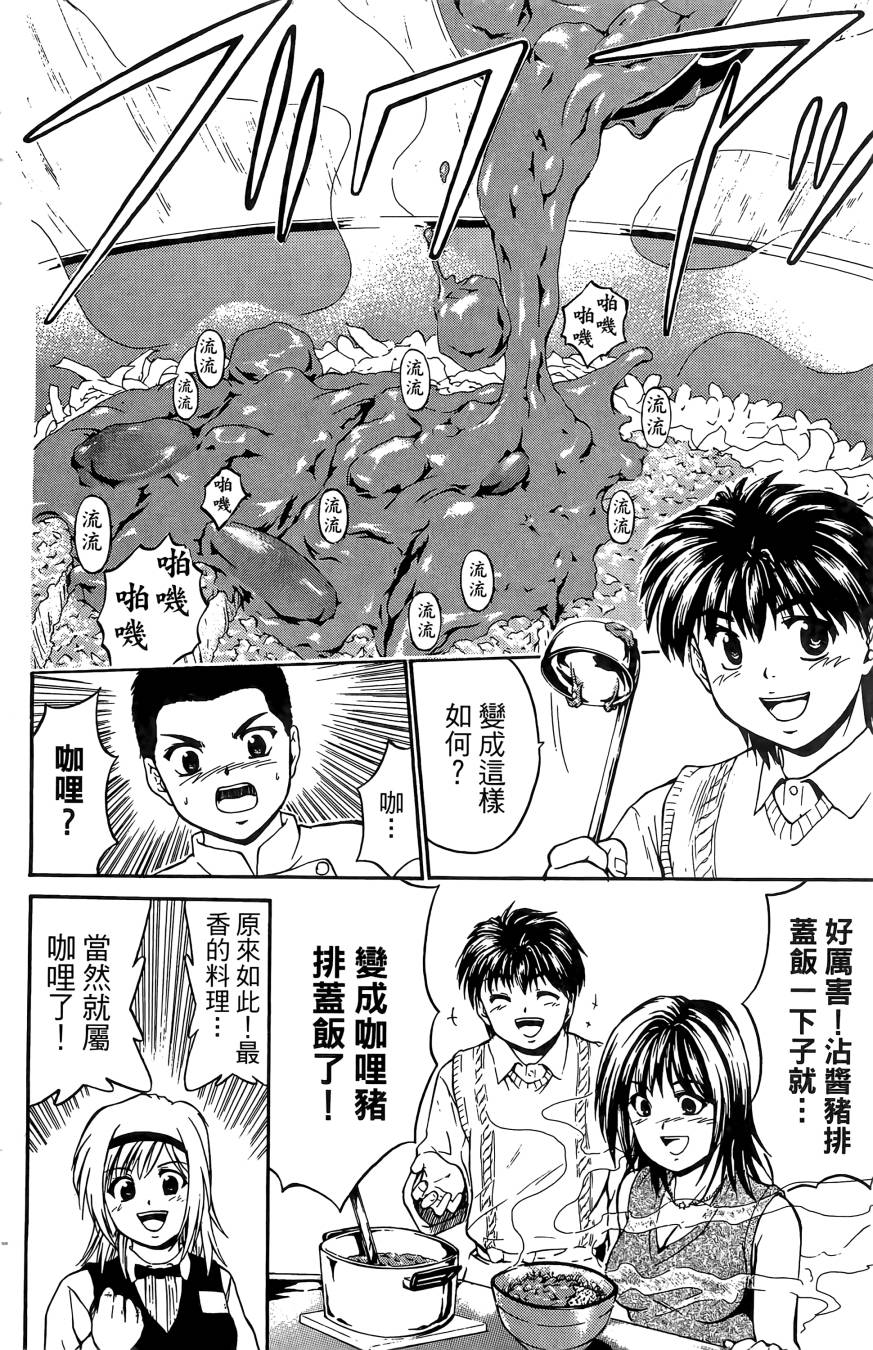 天才料理少年~味之助 第4卷 第108页