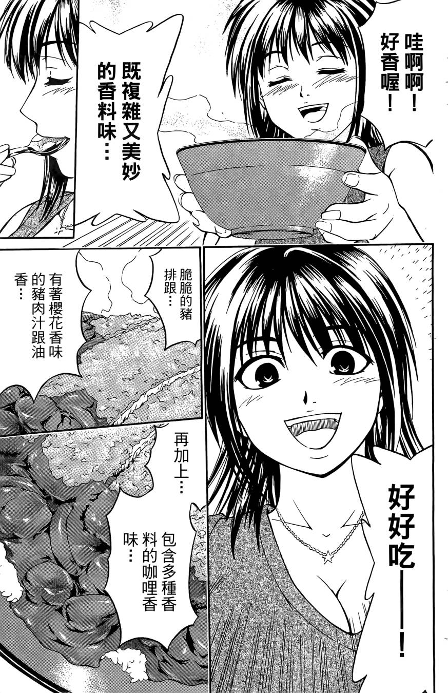 天才料理少年~味之助 第4卷 第109页