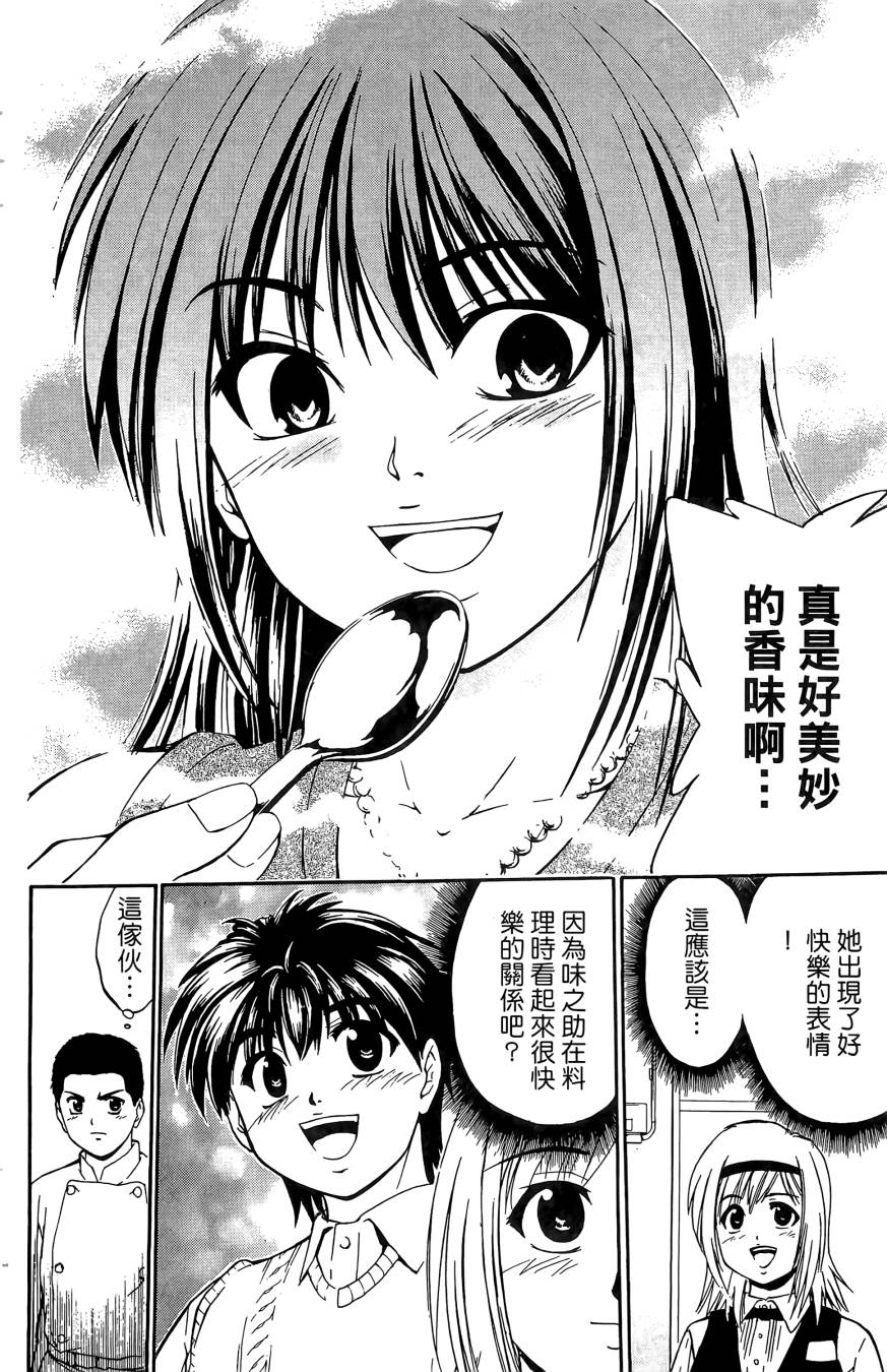 天才料理少年~味之助 第4卷 第110页