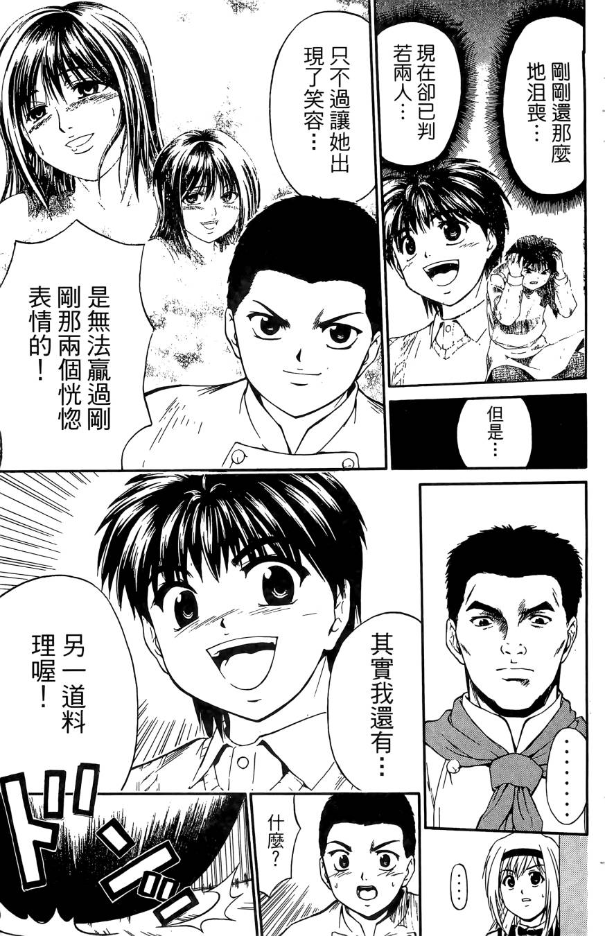 天才料理少年~味之助 第4卷 第111页