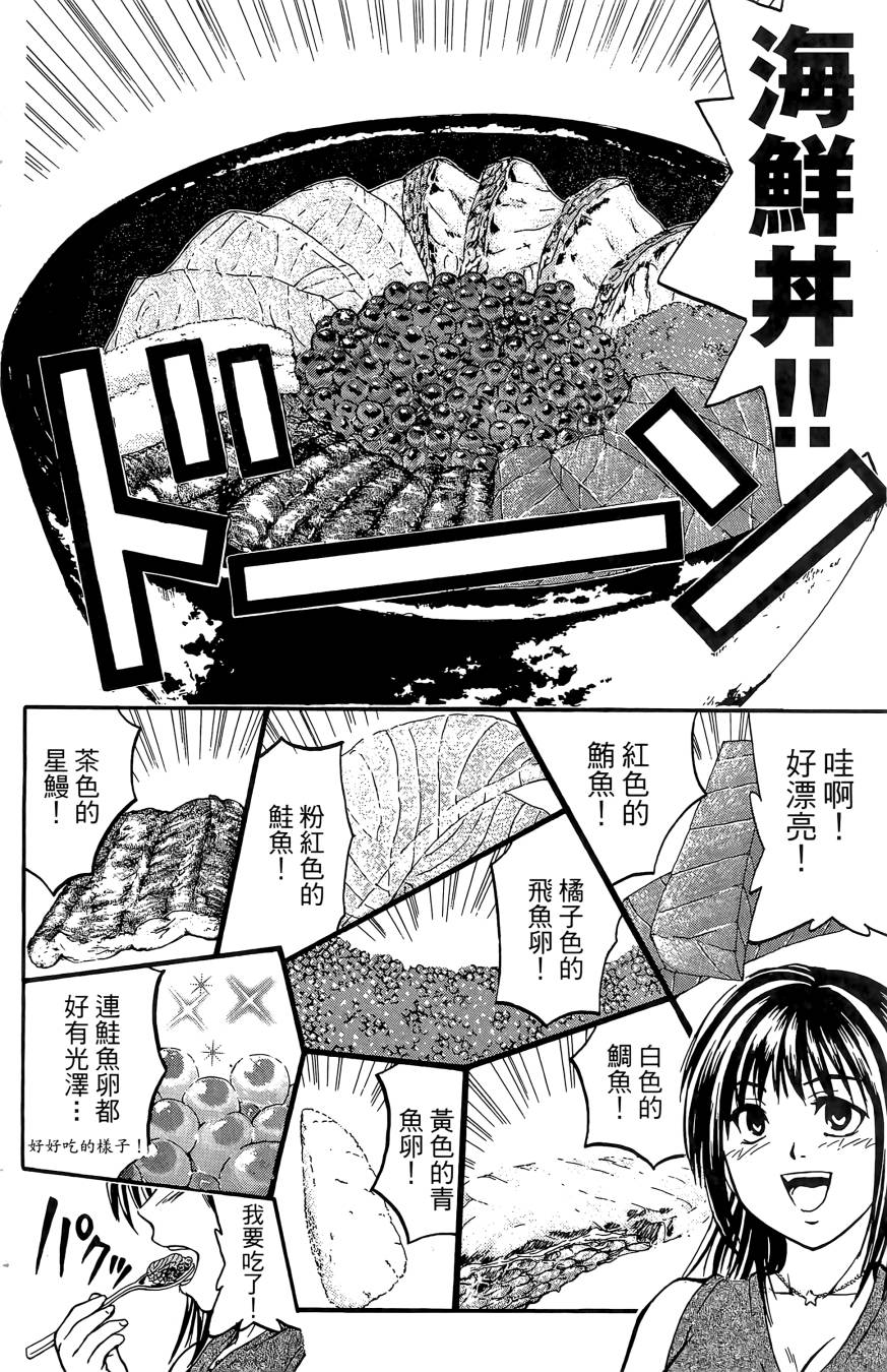 天才料理少年~味之助 第4卷 第112页