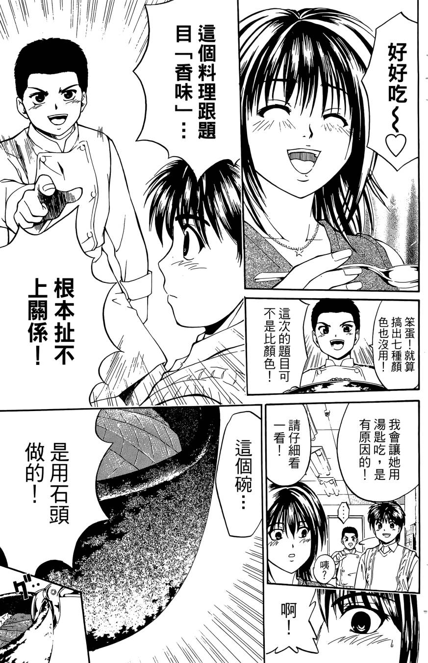 天才料理少年~味之助 第4卷 第113页