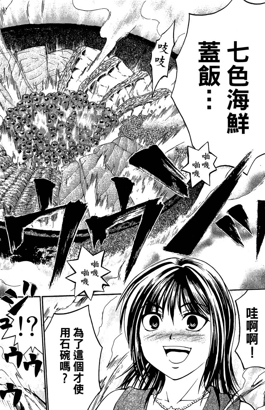 天才料理少年~味之助 第4卷 第114页