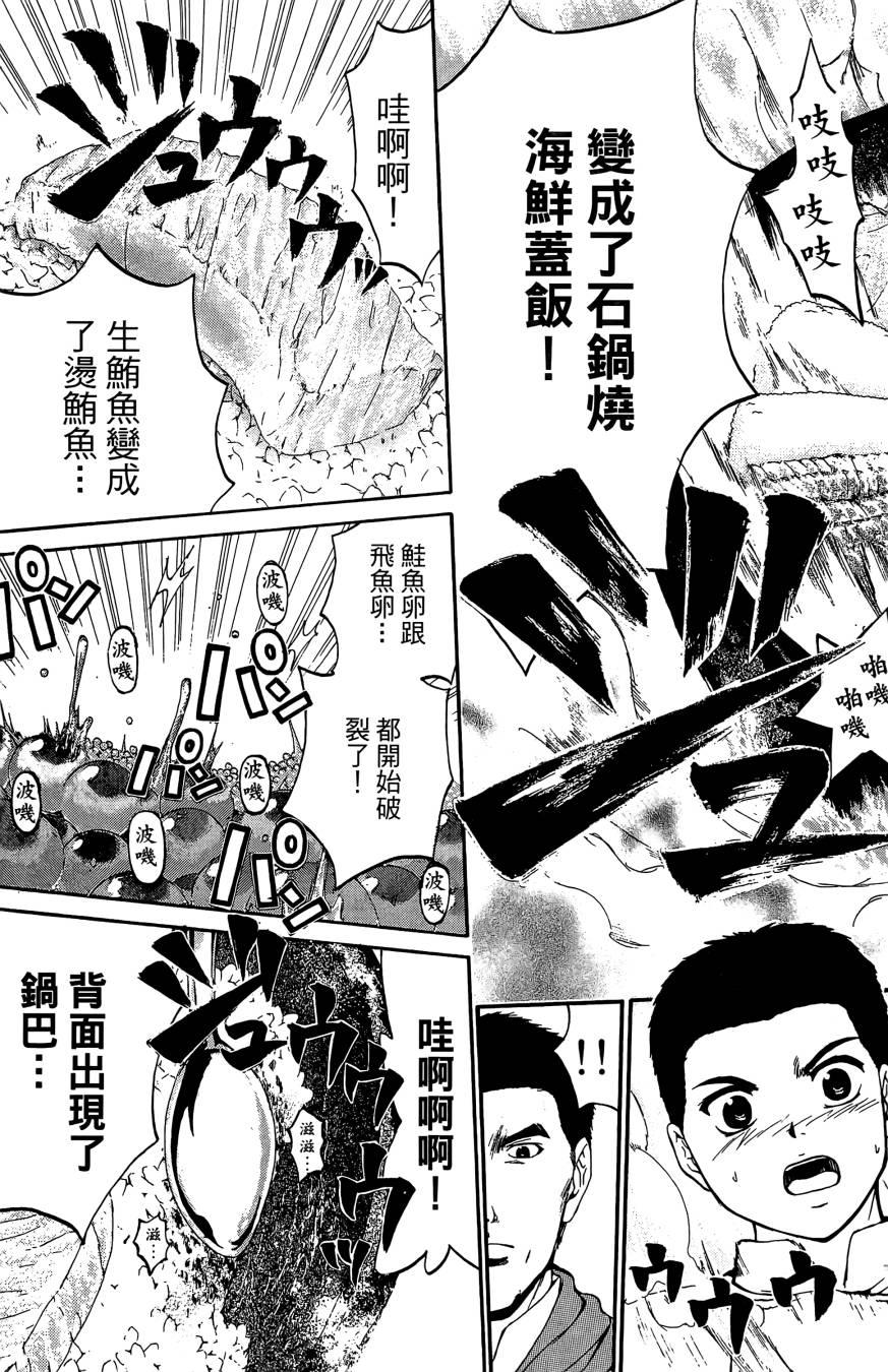 天才料理少年~味之助 第4卷 第115页