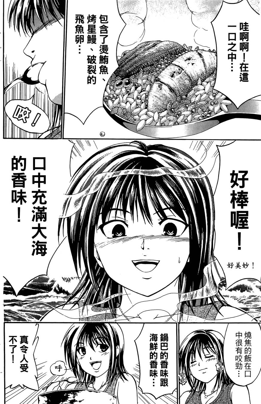 天才料理少年~味之助 第4卷 第116页