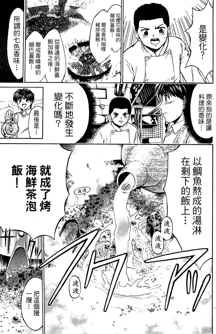天才料理少年~味之助 第4卷 第117页