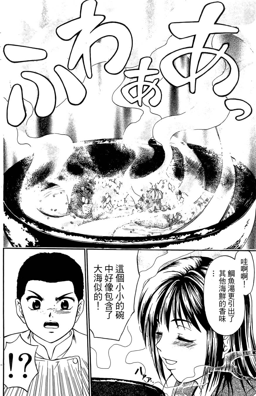 天才料理少年~味之助 第4卷 第118页
