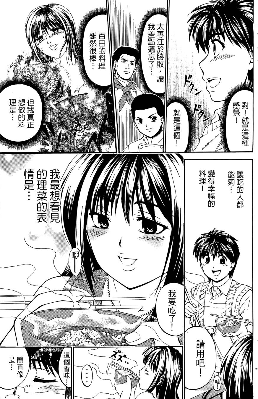 天才料理少年~味之助 第4卷 第119页