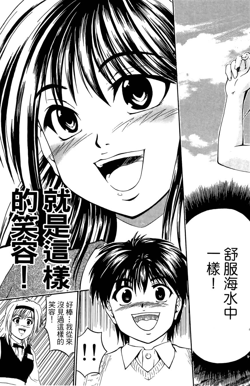 天才料理少年~味之助 第4卷 第121页