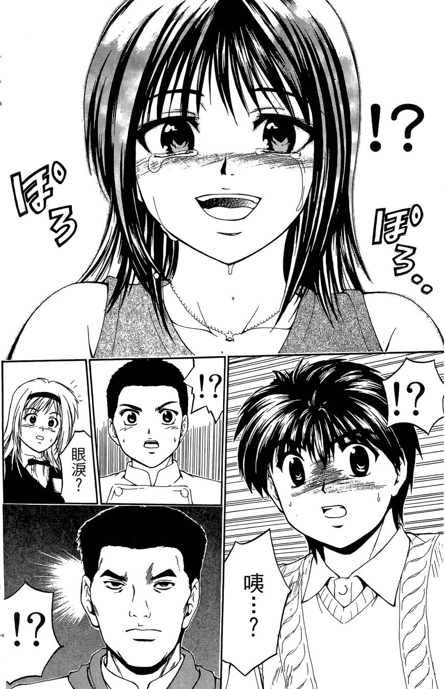 天才料理少年~味之助 第4卷 第122页