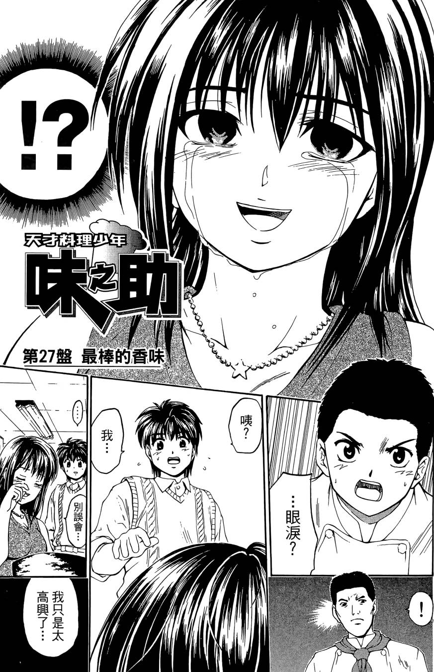 天才料理少年~味之助 第4卷 第123页