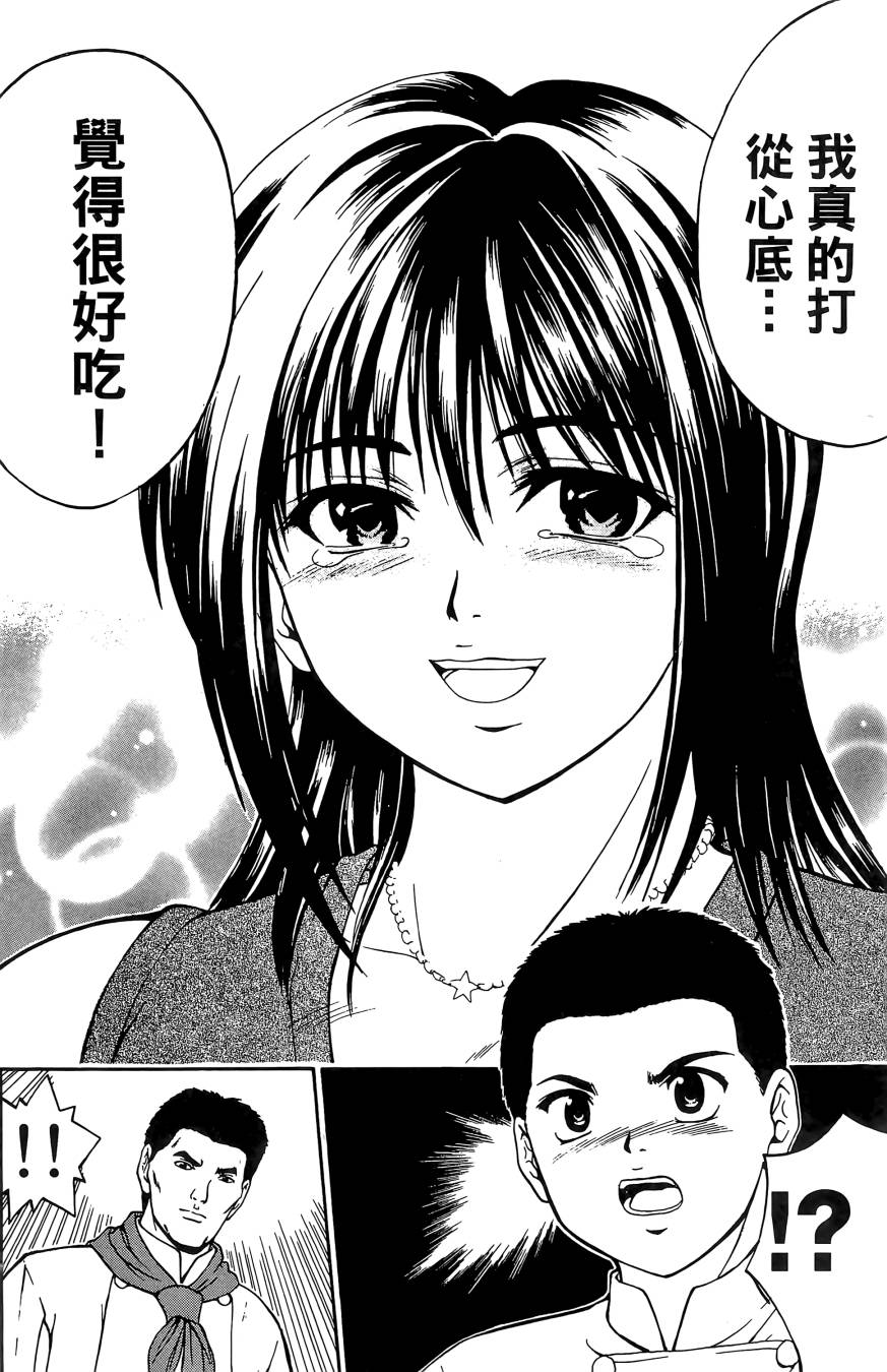 天才料理少年~味之助 第4卷 第124页