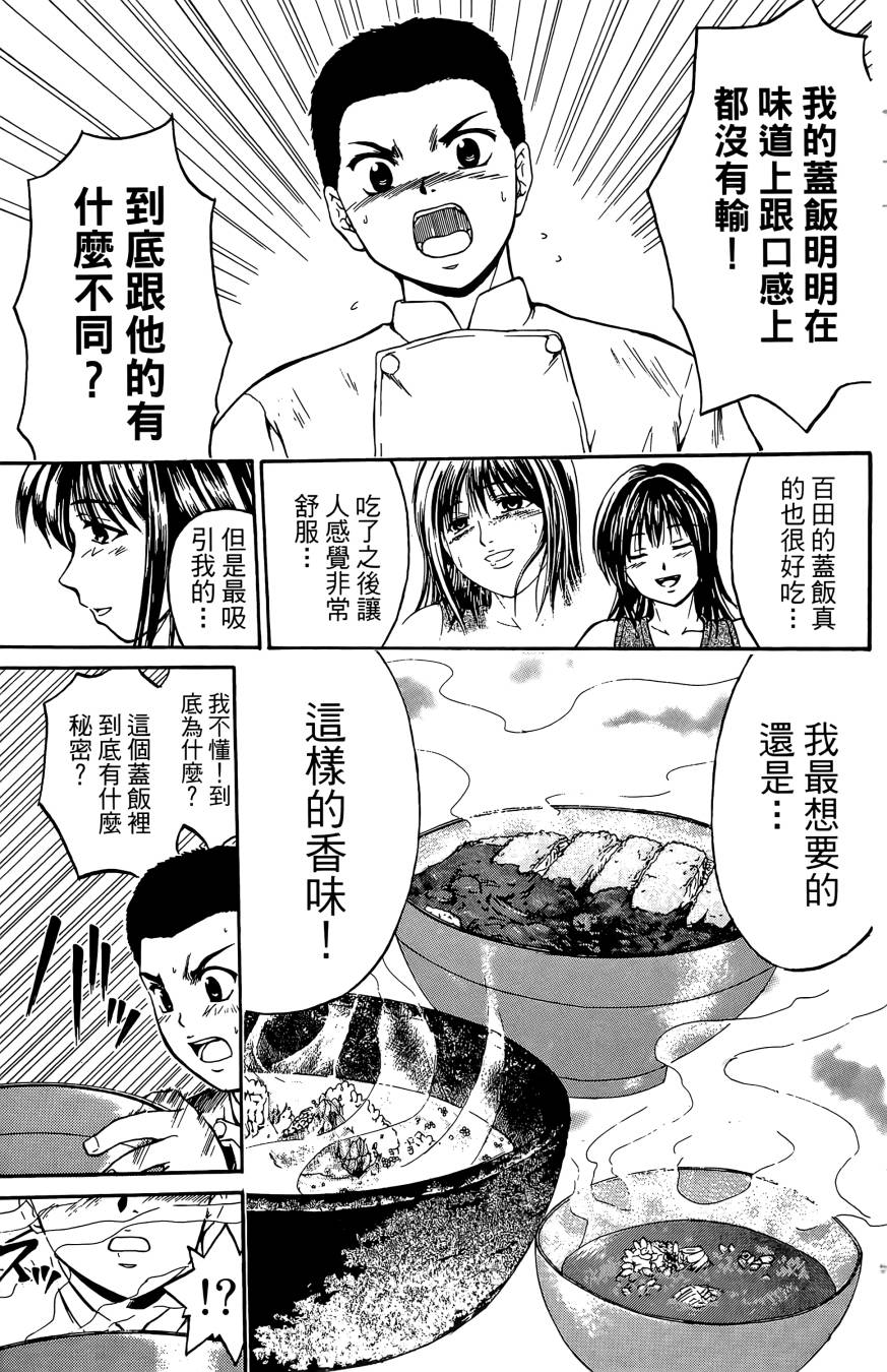 天才料理少年~味之助 第4卷 第125页