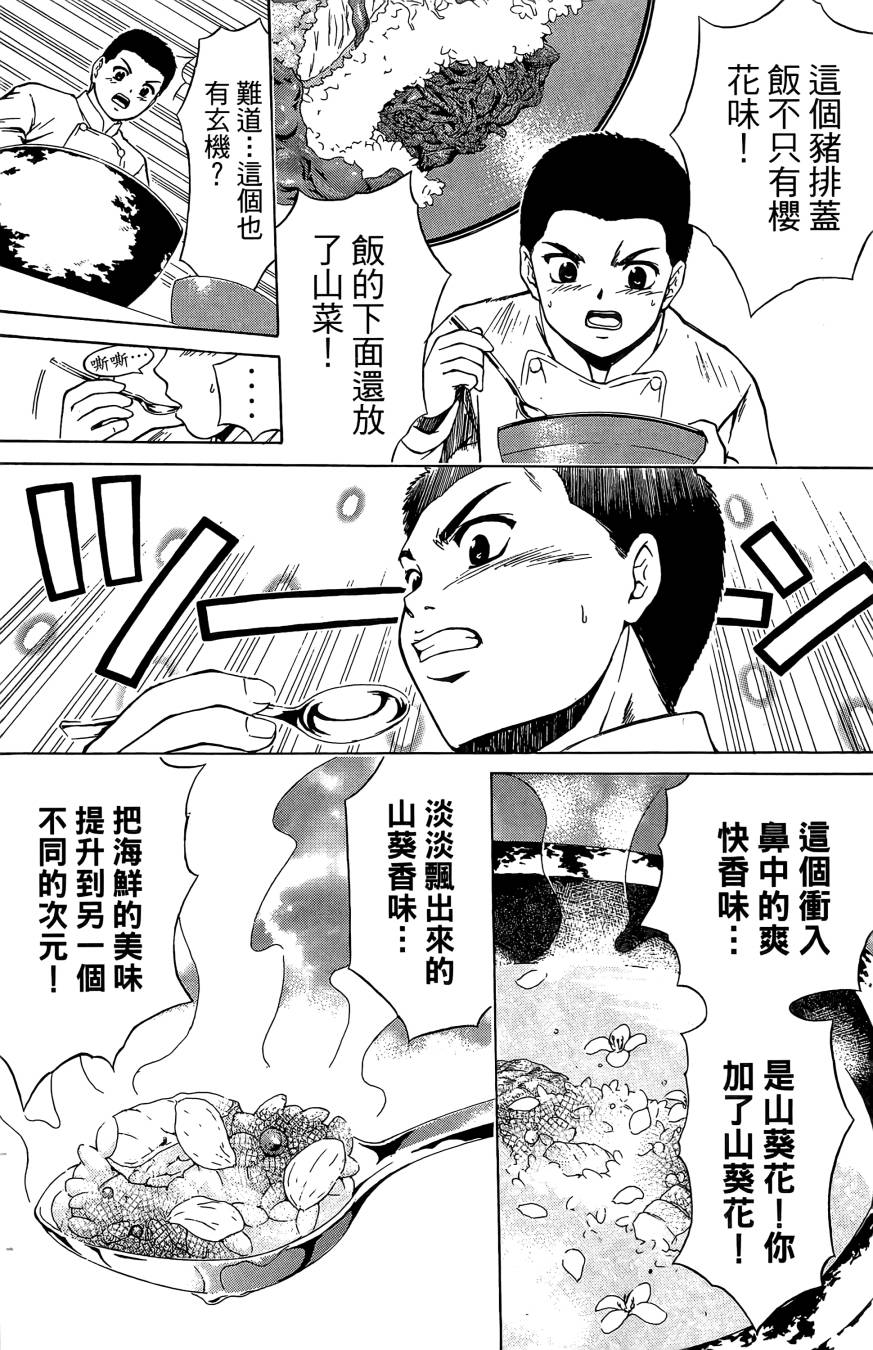 天才料理少年~味之助 第4卷 第126页