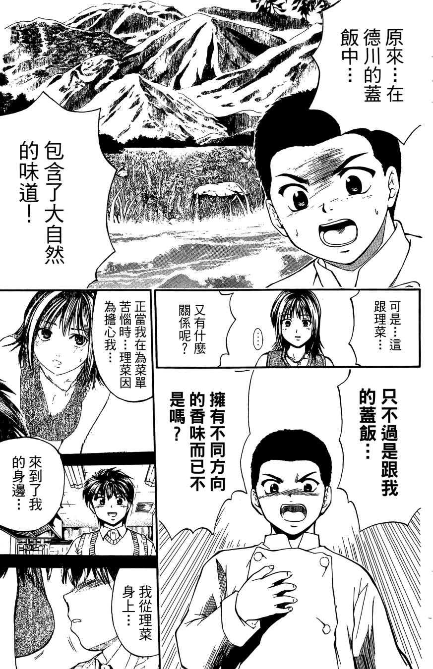 天才料理少年~味之助 第4卷 第127页