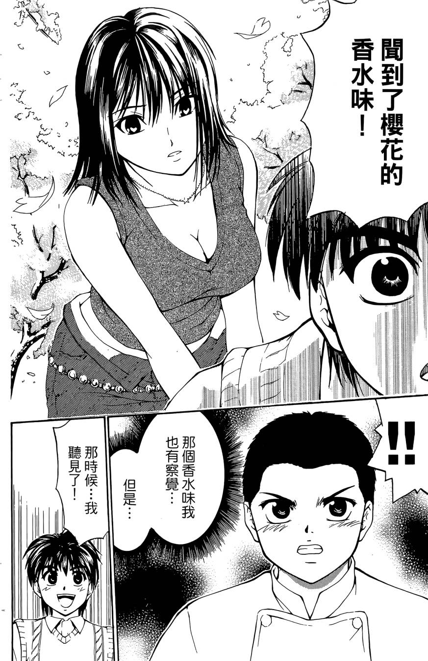 天才料理少年~味之助 第4卷 第128页