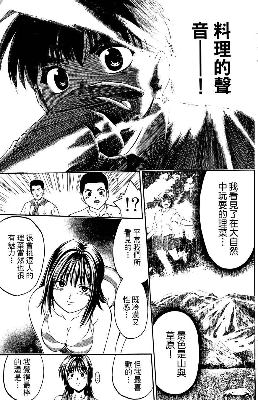 天才料理少年~味之助 第4卷 第129页