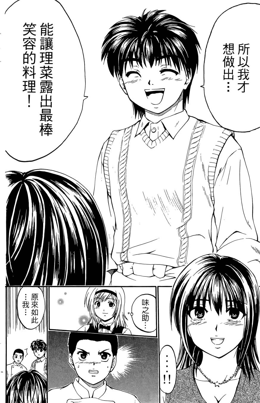 天才料理少年~味之助 第4卷 第132页