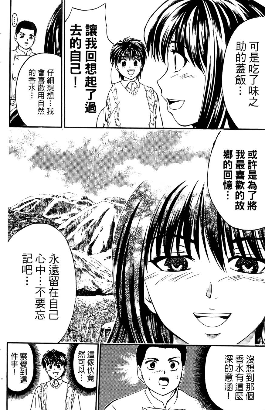 天才料理少年~味之助 第4卷 第134页