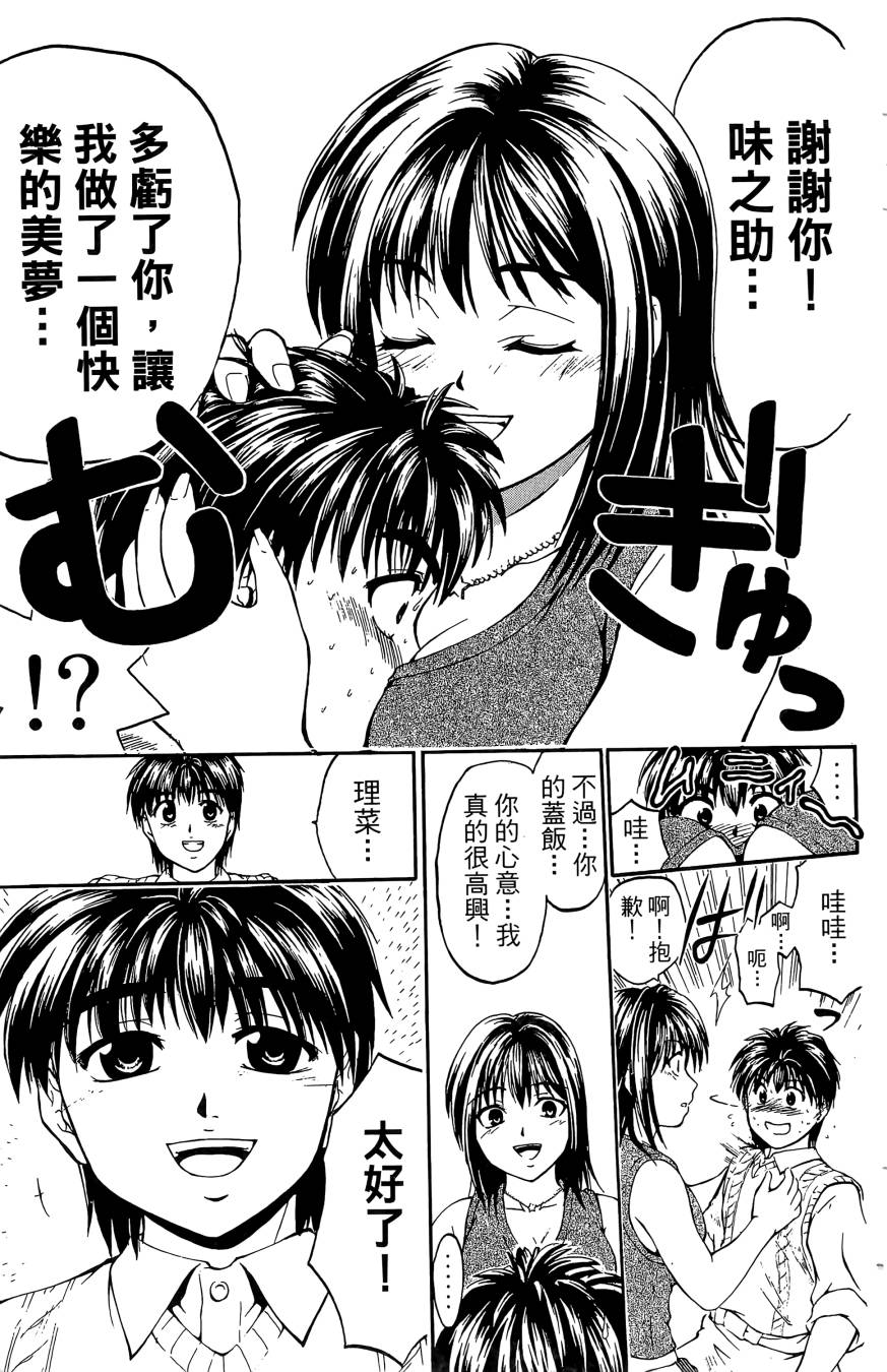 天才料理少年~味之助 第4卷 第135页