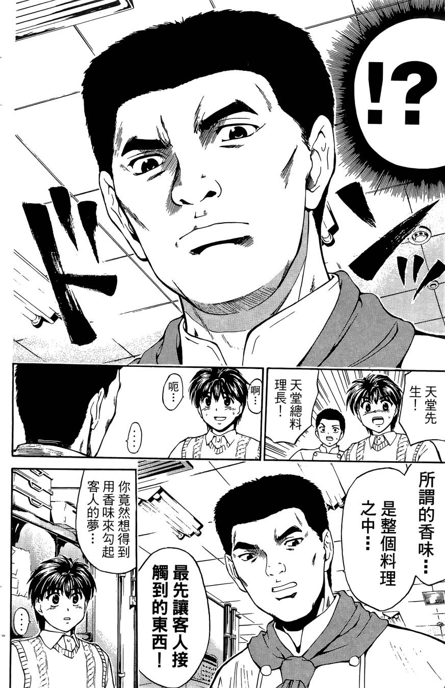 天才料理少年~味之助 第4卷 第136页