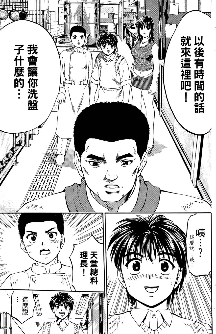 天才料理少年~味之助 第4卷 第137页