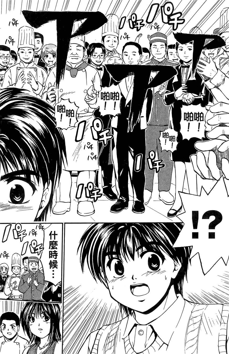 天才料理少年~味之助 第4卷 第138页