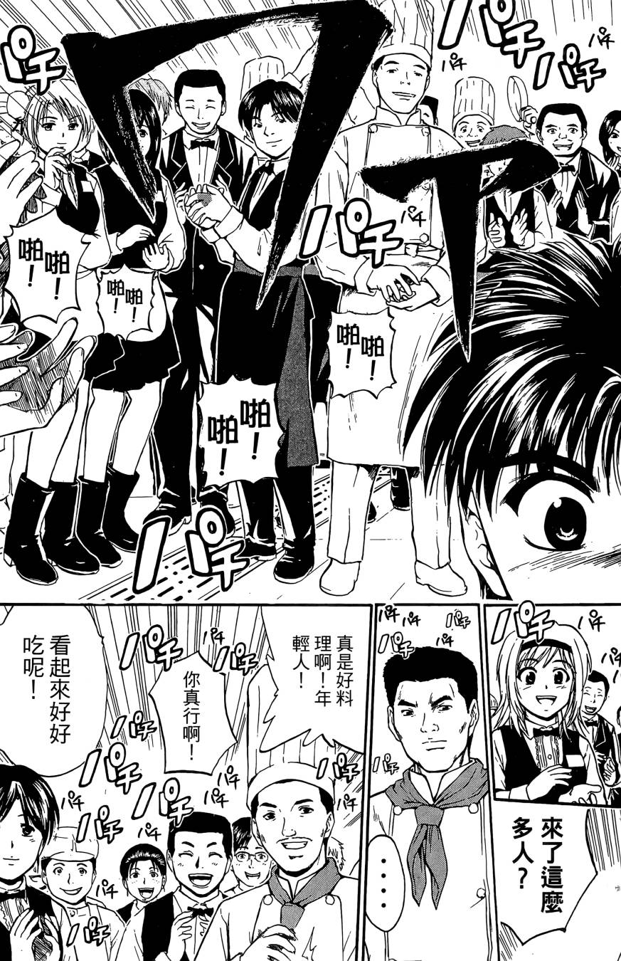 天才料理少年~味之助 第4卷 第139页