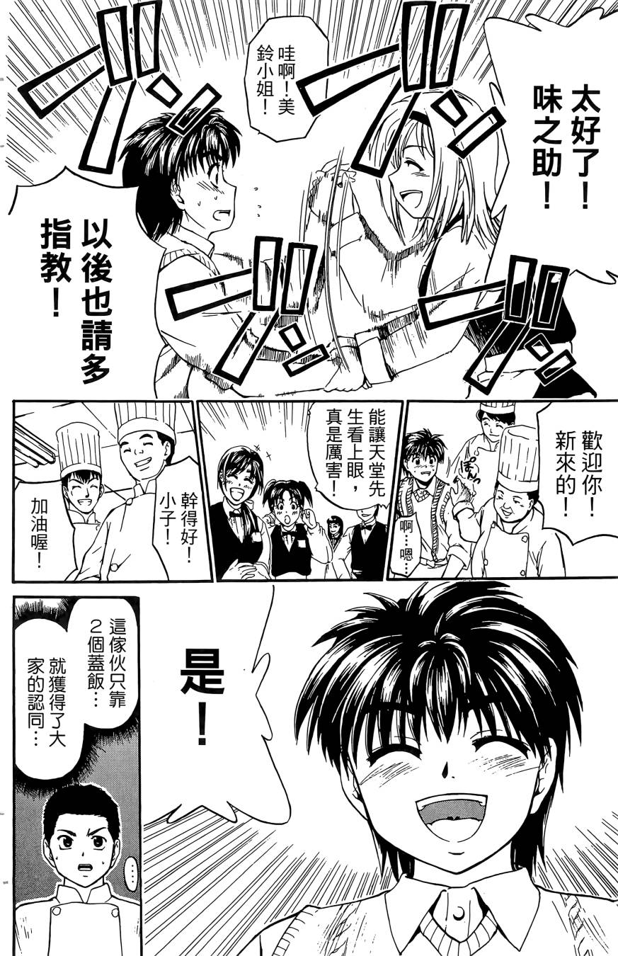 天才料理少年~味之助 第4卷 第140页