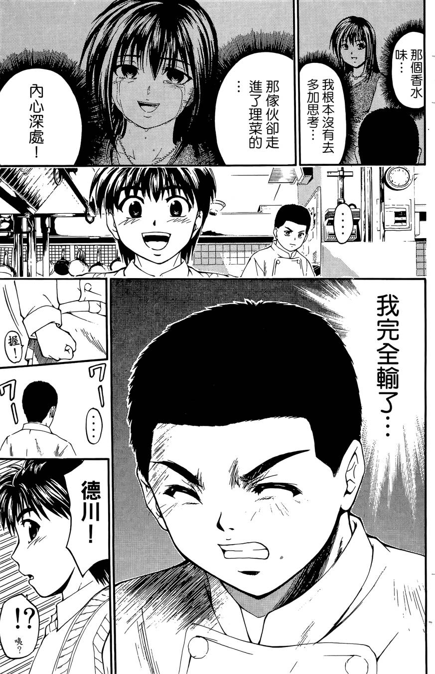 天才料理少年~味之助 第4卷 第141页