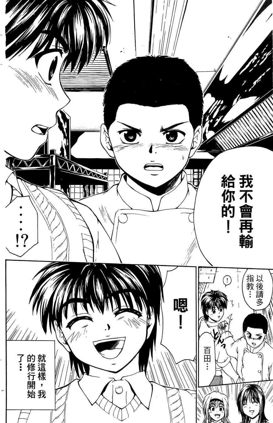 天才料理少年~味之助 第4卷 第142页