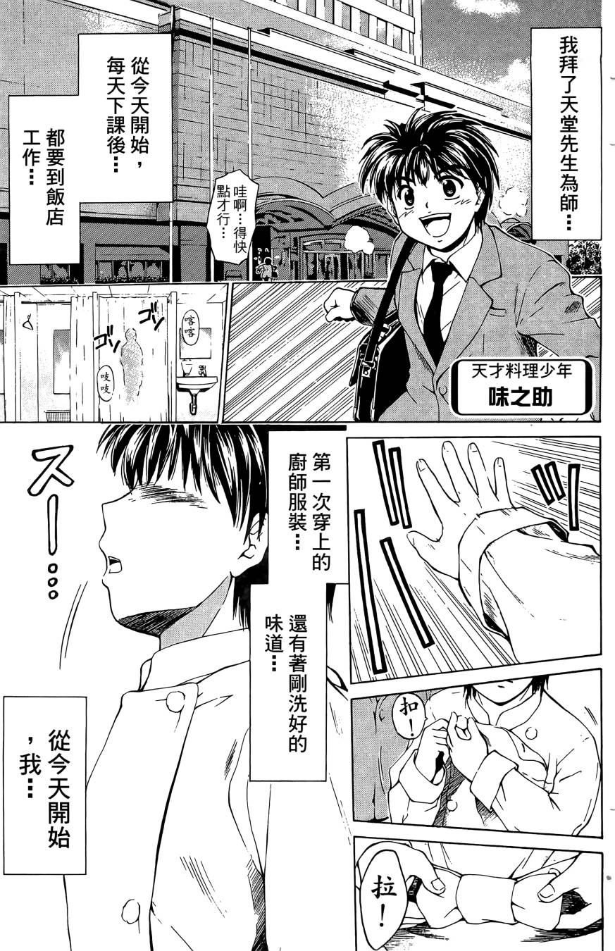 天才料理少年~味之助 第4卷 第143页