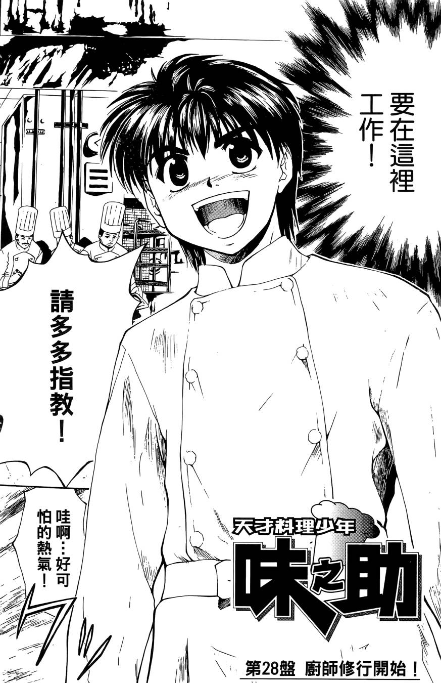 天才料理少年~味之助 第4卷 第144页