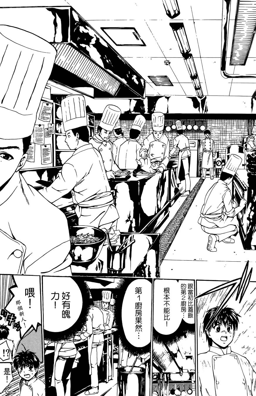 天才料理少年~味之助 第4卷 第145页