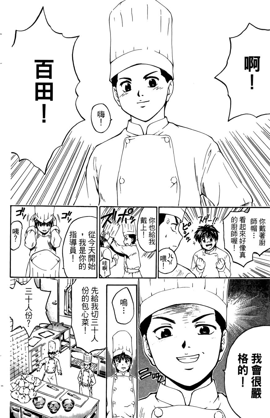 天才料理少年~味之助 第4卷 第146页