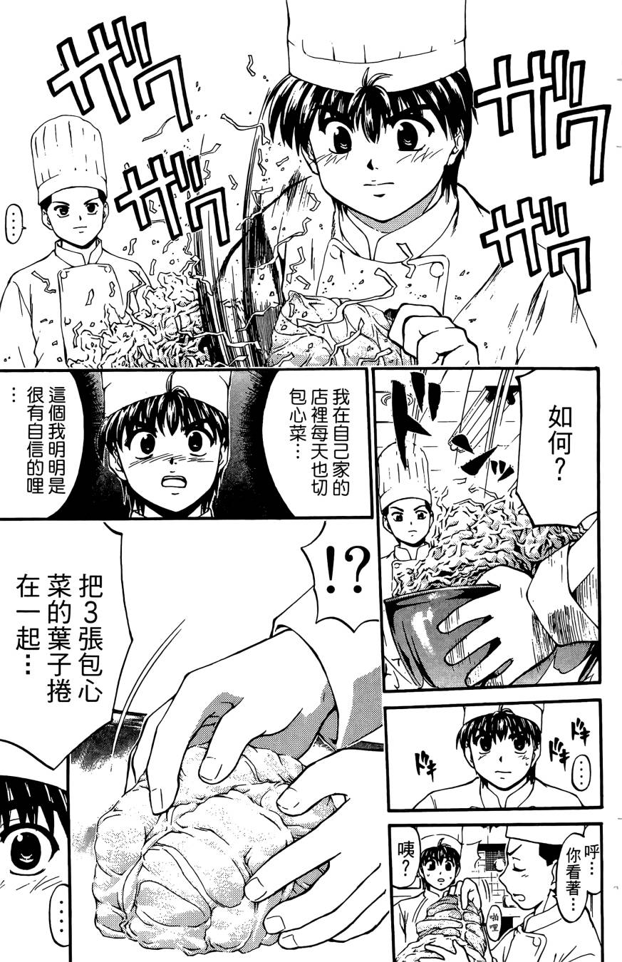 天才料理少年~味之助 第4卷 第147页
